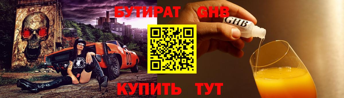 Бутират GHB Тобольск