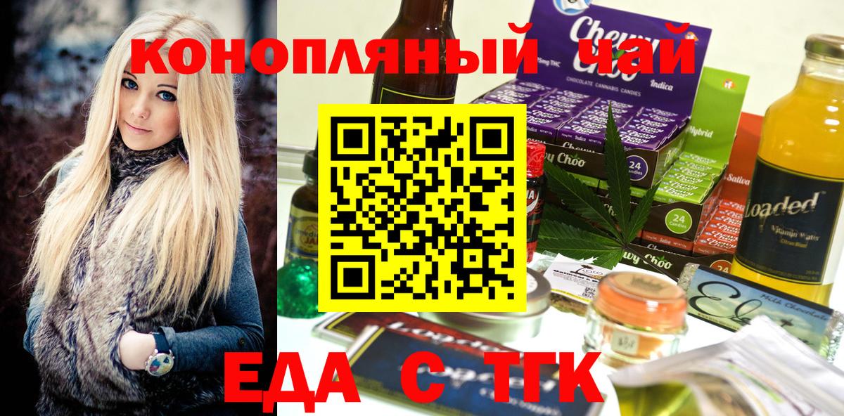 Еда ТГК марихуана  Вход с VPN  Тобольск 