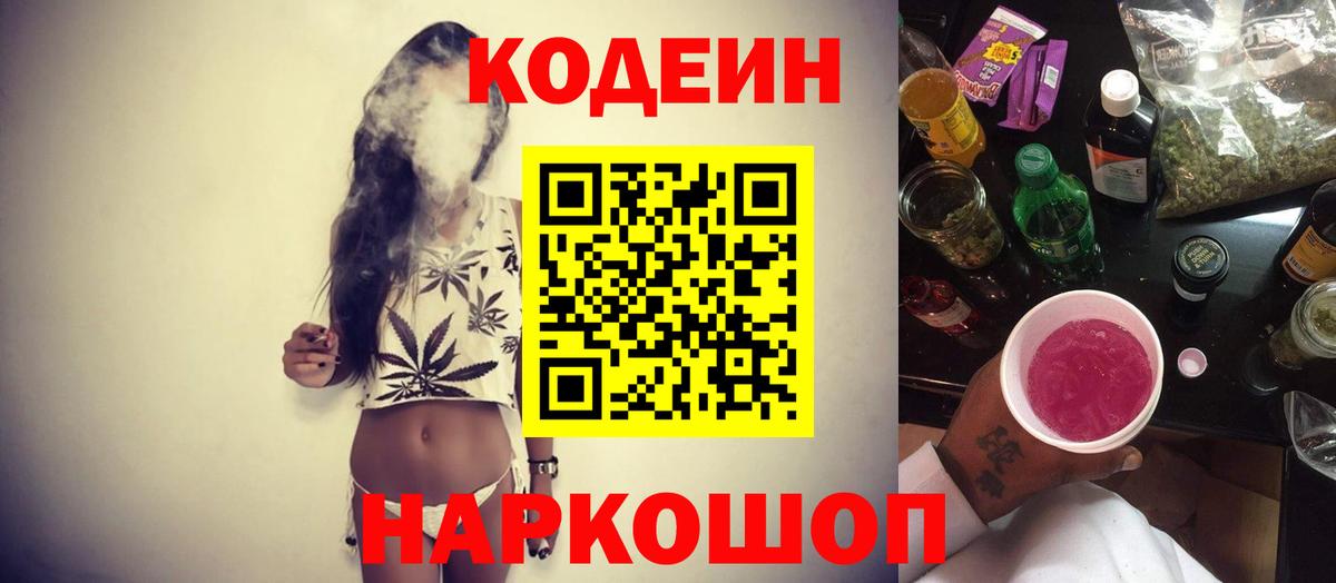 Кодеин Purple Drank  Кодеин напиток Lean (лин)  Тобольск  Вход с VPN 