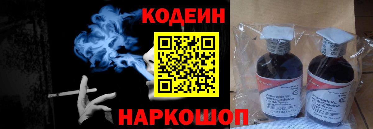 Codein Purple Drank Тобольск