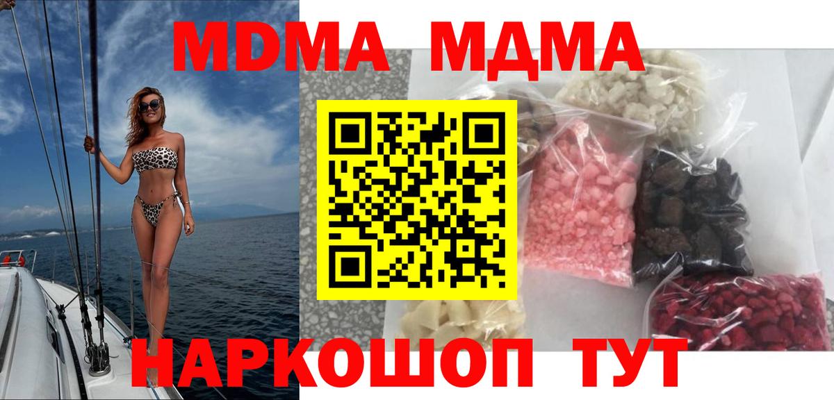 МДМА  Вход с VPN  Тобольск  МДМА crystal 