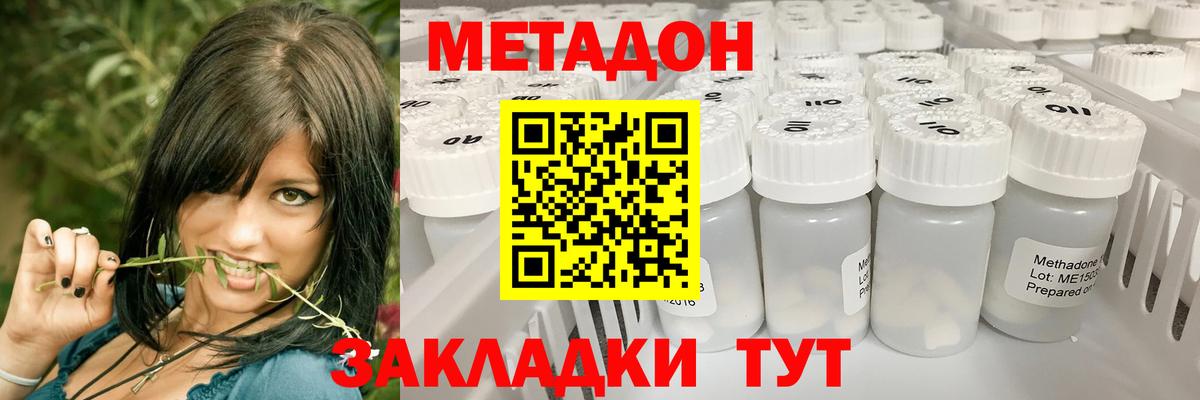 Тобольск  МЕТАДОН VHQ  Вход с VPN 